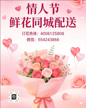 南宁隆安县情人节鲜花同城配送